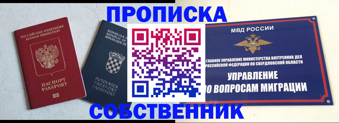 миграционный учет в Знаменске