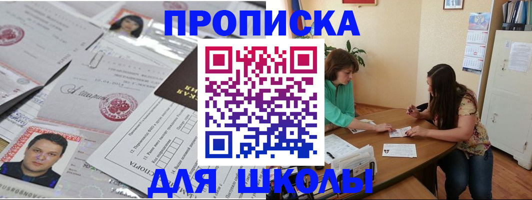 регистрация для школы в Знаменске