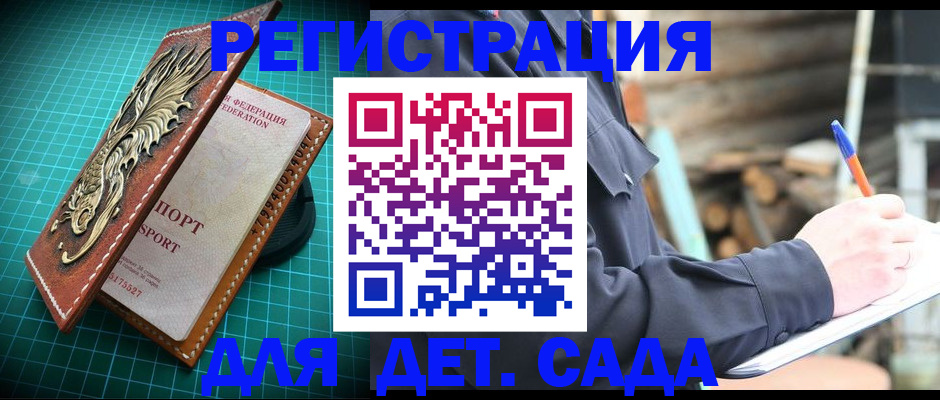 временная регистрация для школы в Знаменске