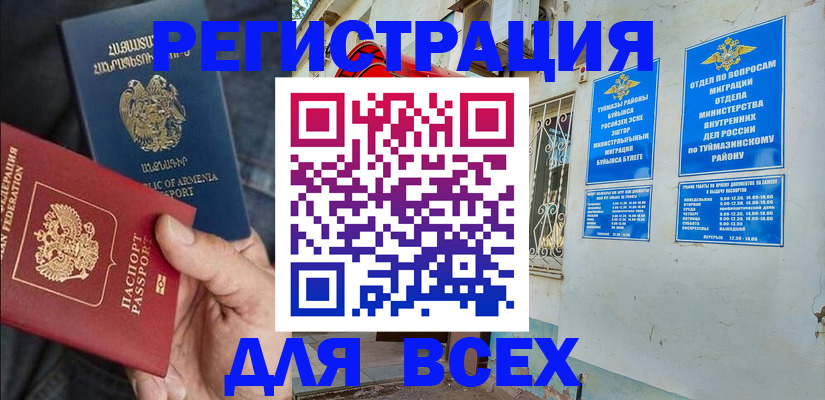временная регистрация законно в Знаменске