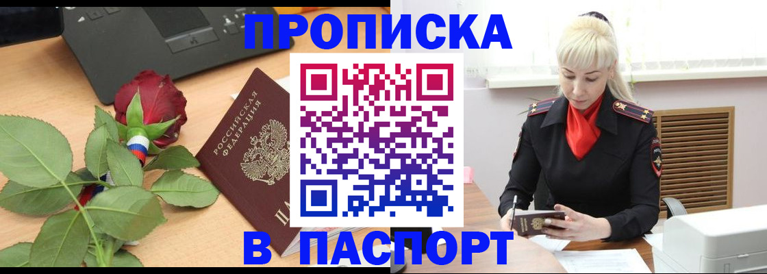 временная регистрация для всех в Знаменске