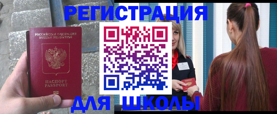 прописка для военкомата в Знаменске