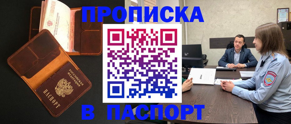 прописка в Знаменске